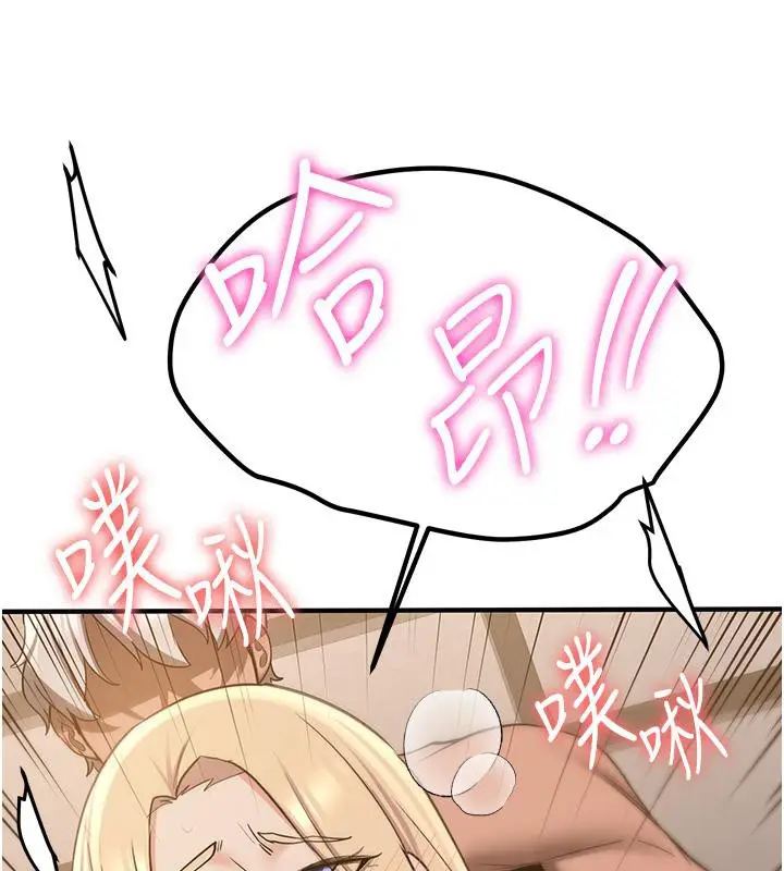 漫画《抢女友速成班》第67话第86张图