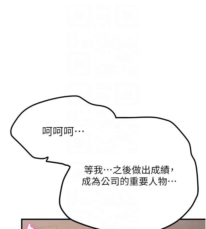 漫画《抢女友速成班》第67话第89张图