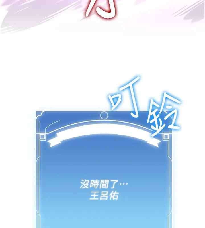 漫画《抢女友速成班》第67话第9张图