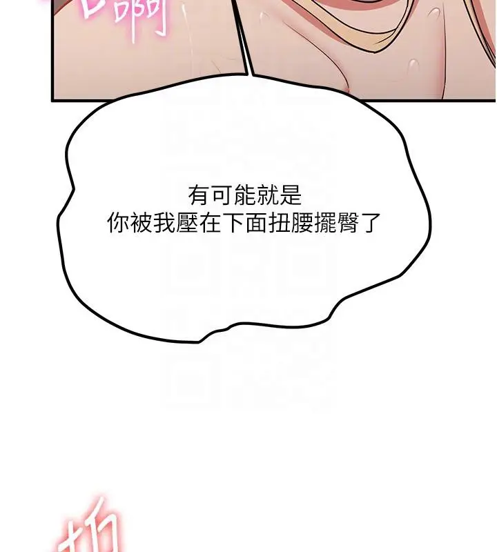 漫画《抢女友速成班》第67话第91张图