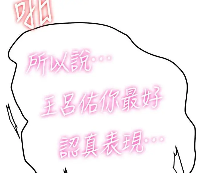 漫画《抢女友速成班》第67话第92张图