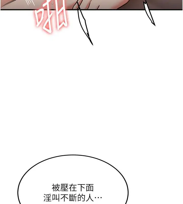 漫画《抢女友速成班》第67话第94张图
