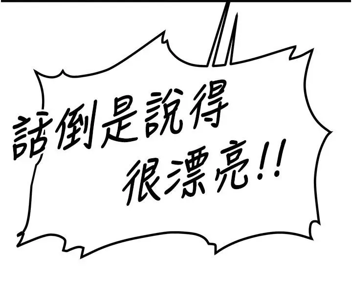 漫画《抢女友速成班》第67话第96张图