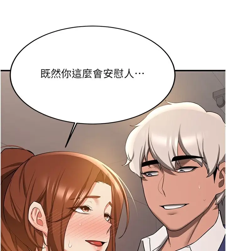 漫画《抢女友速成班》第68话第106张图