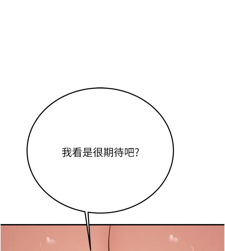 漫画《抢女友速成班》第68话第126张图