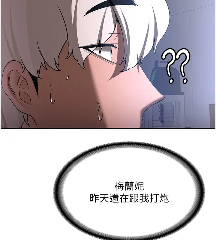 漫画《抢女友速成班》第68话第13张图