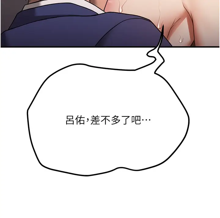 漫画《抢女友速成班》第68话第143张图