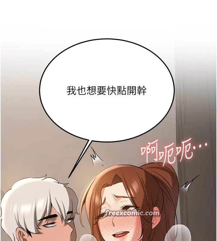 漫画《抢女友速成班》第68话第144张图
