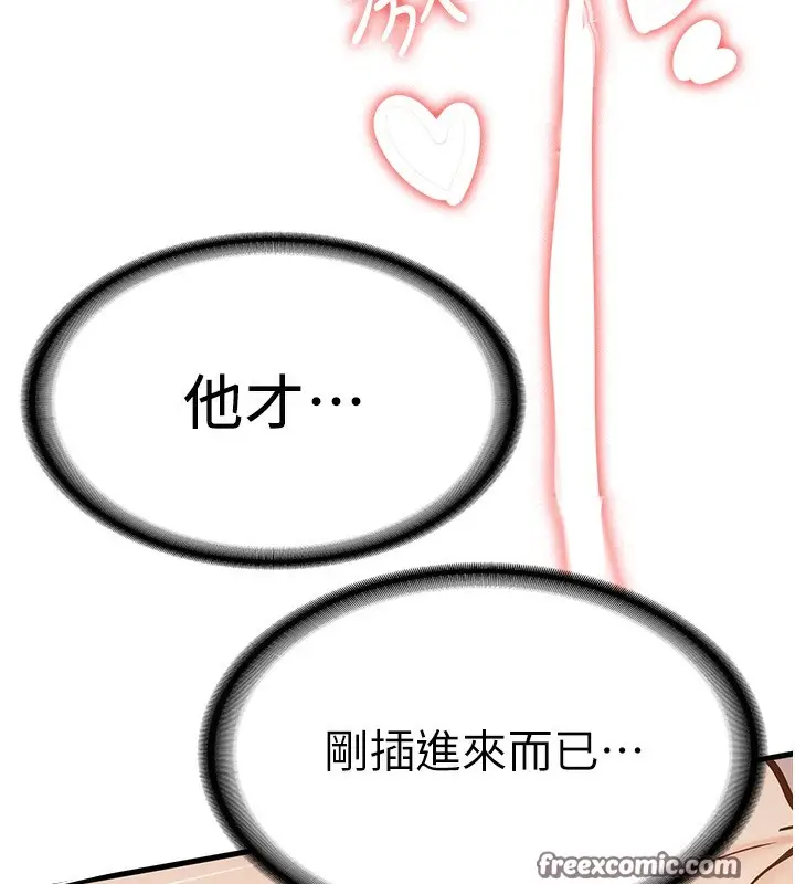 漫画《抢女友速成班》第68话第160张图
