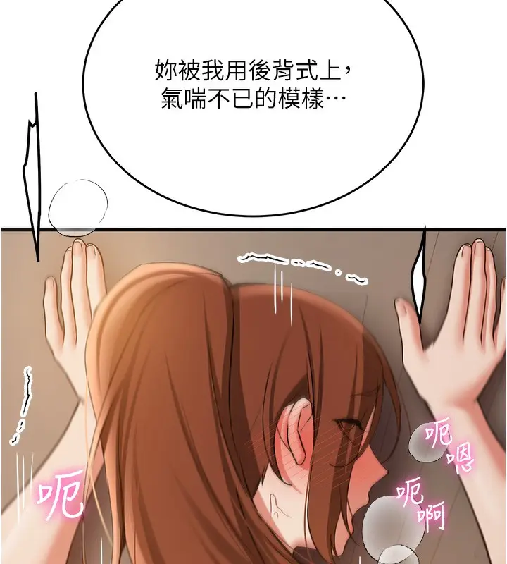 漫画《抢女友速成班》第68话第175张图