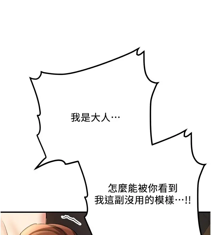 漫画《抢女友速成班》第68话第183张图