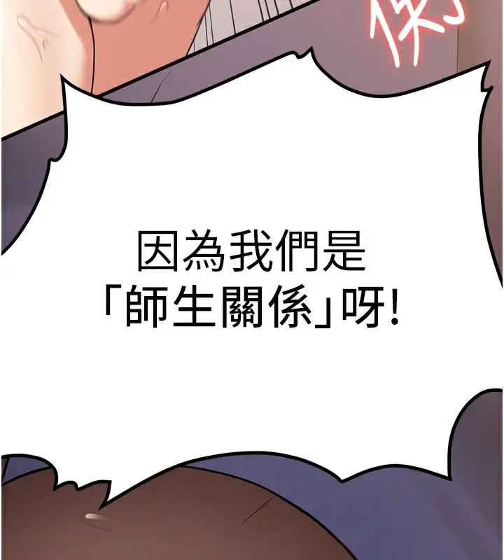 漫画《抢女友速成班》第68话第189张图