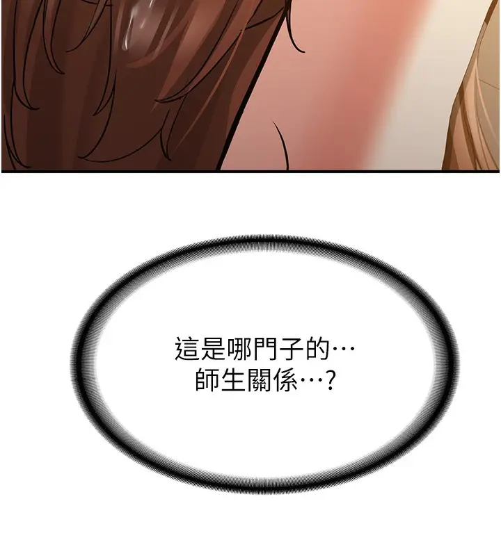 漫画《抢女友速成班》第68话第195张图