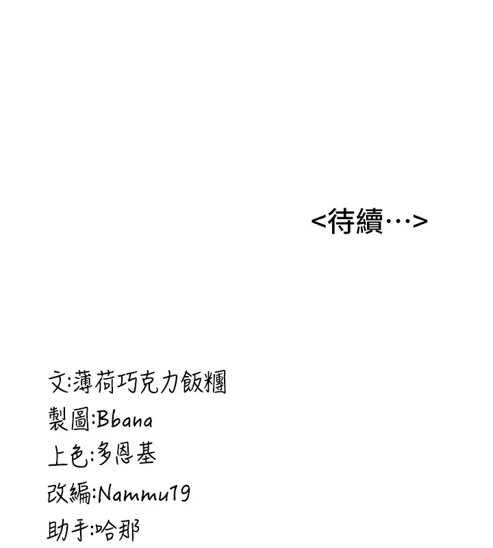 漫画《抢女友速成班》第68话第197张图