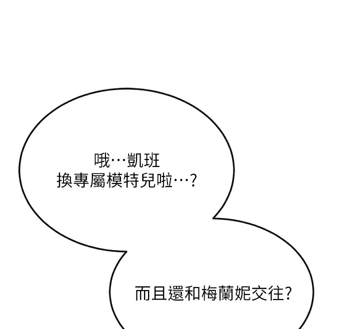 漫画《抢女友速成班》第68话第23张图
