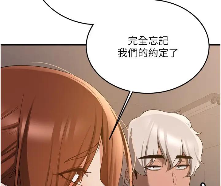 漫画《抢女友速成班》第68话第29张图