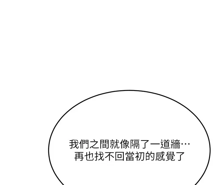 漫画《抢女友速成班》第68话第38张图