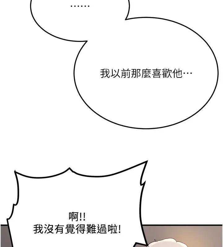 漫画《抢女友速成班》第68话第40张图