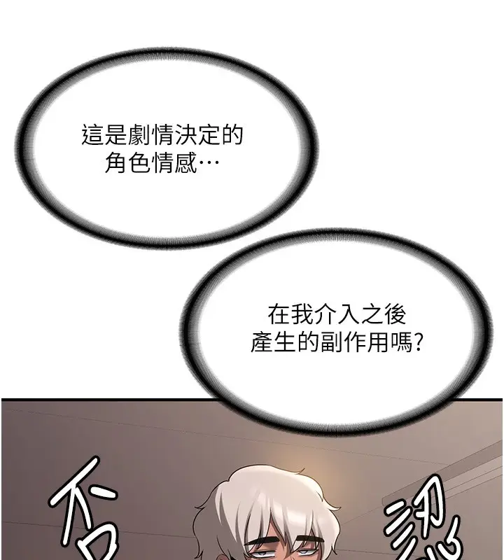漫画《抢女友速成班》第68话第43张图