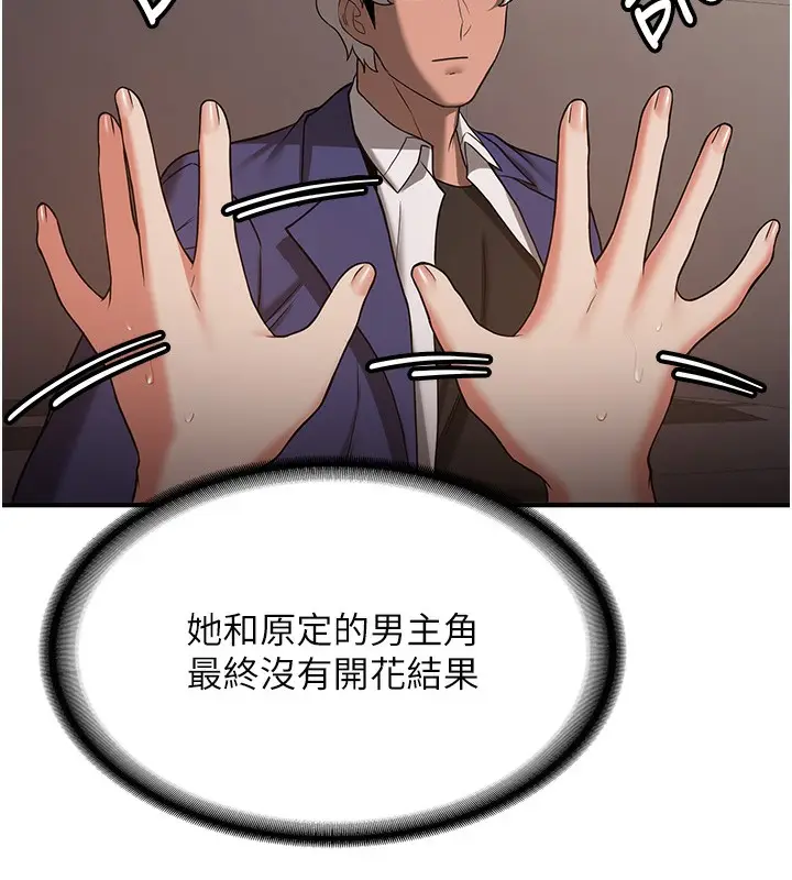 漫画《抢女友速成班》第68话第44张图