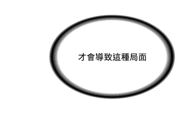 漫画《抢女友速成班》第68话第45张图