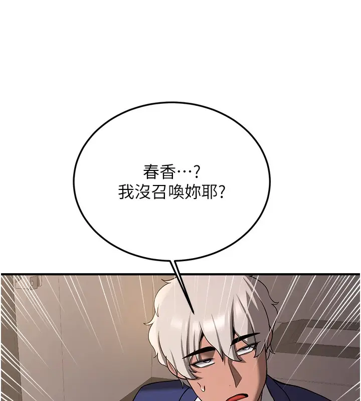 漫画《抢女友速成班》第68话第57张图