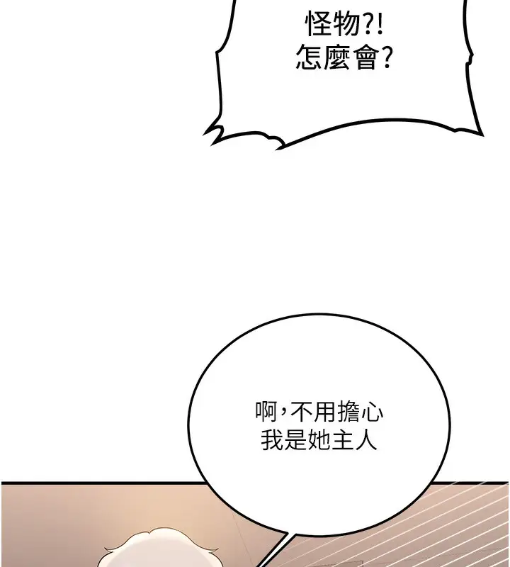 漫画《抢女友速成班》第68话第59张图