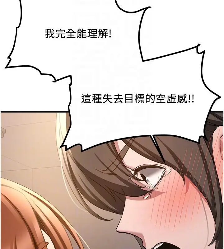 漫画《抢女友速成班》第68话第62张图