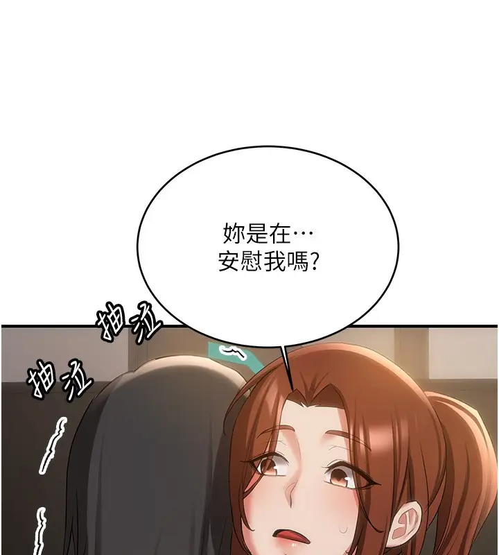 漫画《抢女友速成班》第68话第72张图