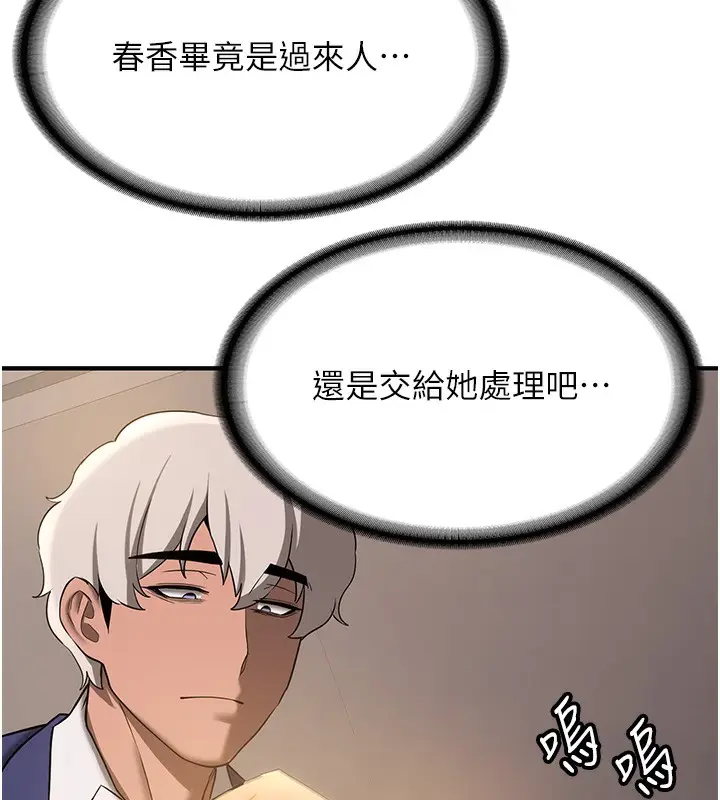 漫画《抢女友速成班》第68话第74张图