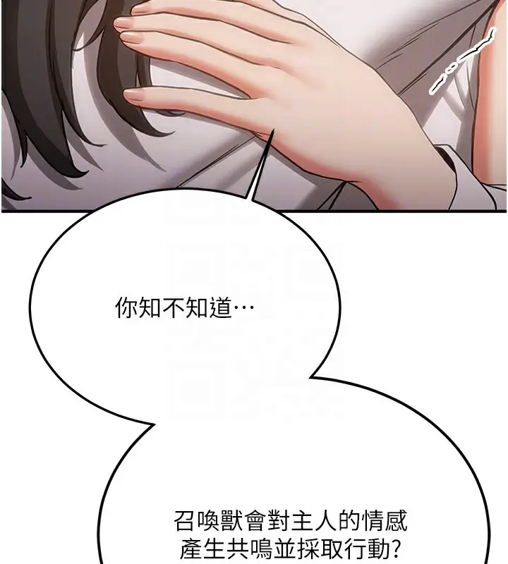 漫画《抢女友速成班》第68话第78张图