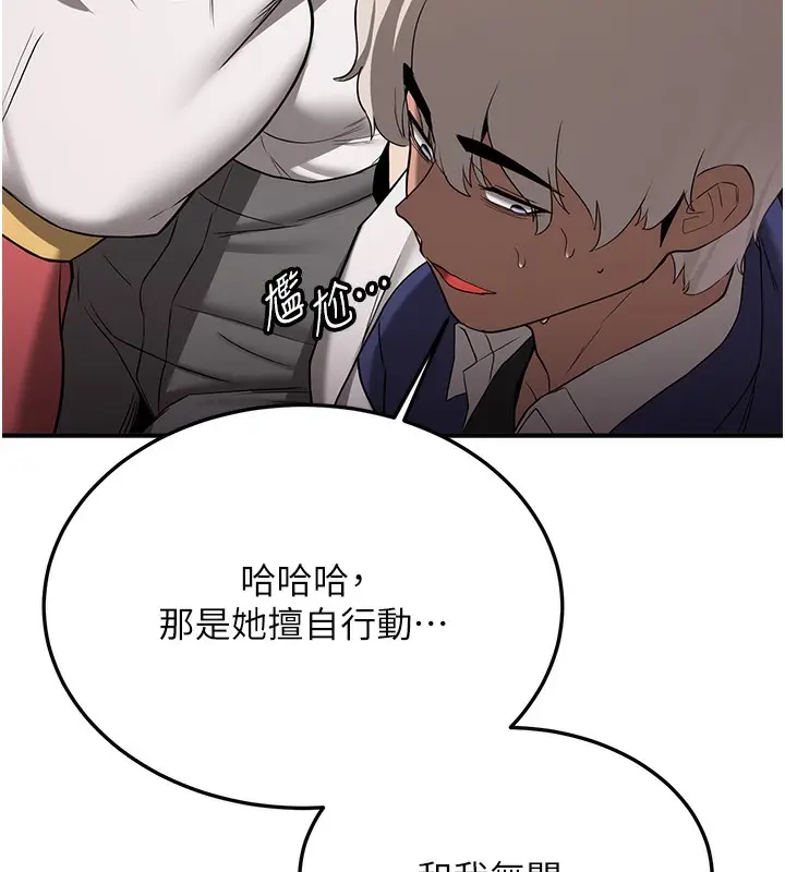 漫画《抢女友速成班》第68话第82张图