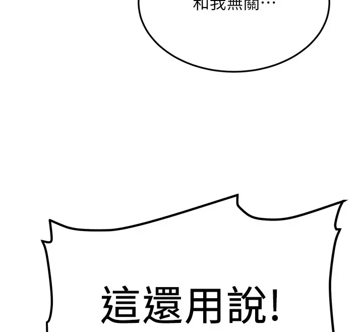 漫画《抢女友速成班》第68话第83张图