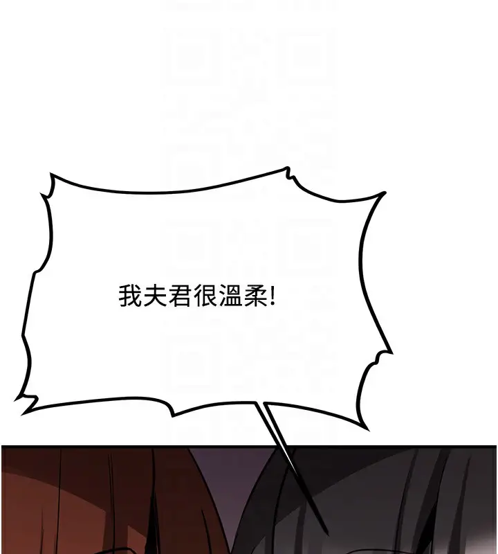 漫画《抢女友速成班》第68话第85张图