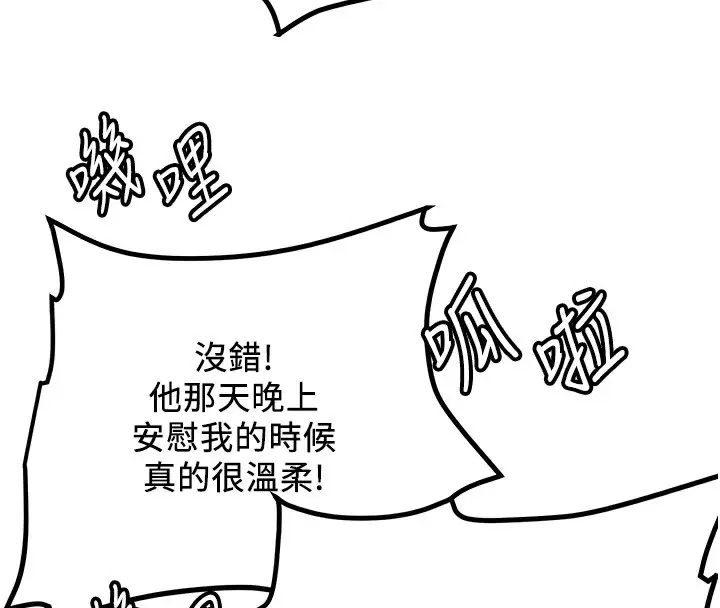 漫画《抢女友速成班》第68话第87张图