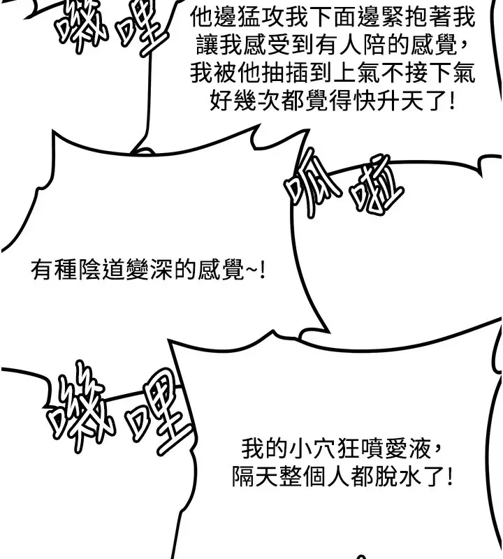漫画《抢女友速成班》第68话第88张图