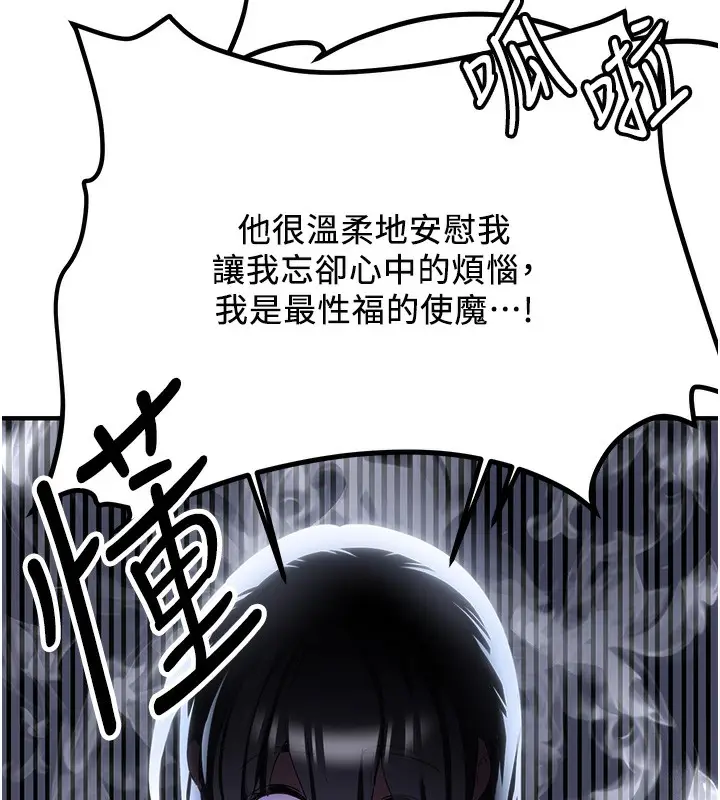 漫画《抢女友速成班》第68话第89张图