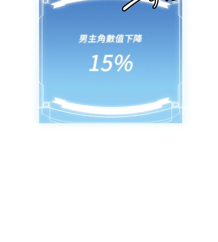漫画《抢女友速成班》第68话第9张图