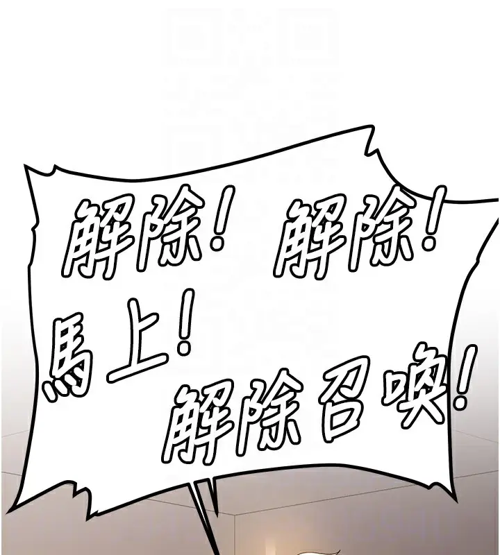 漫画《抢女友速成班》第68话第92张图