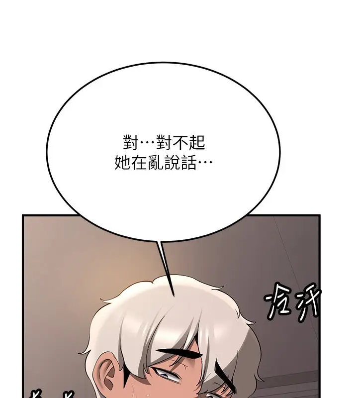 漫画《抢女友速成班》第68话第97张图