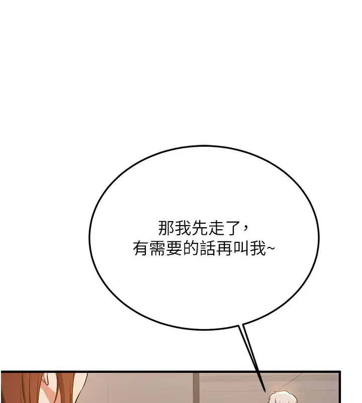 漫画《抢女友速成班》第69话第109张图