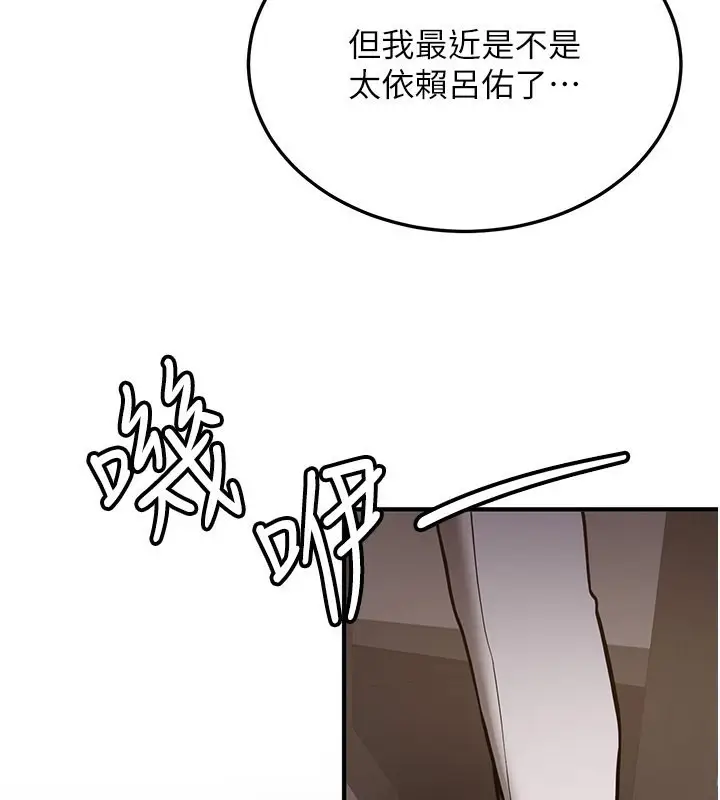 漫画《抢女友速成班》第69话第117张图