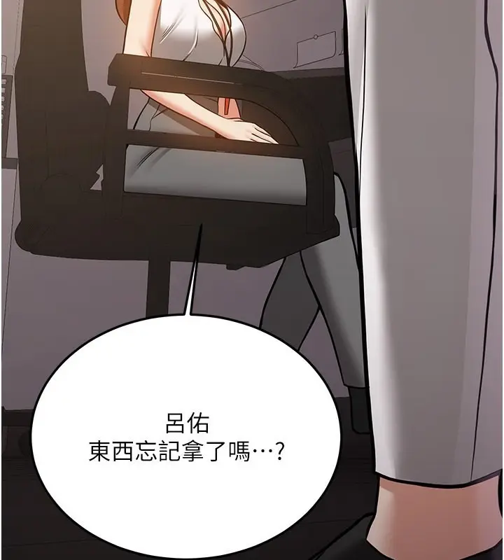 漫画《抢女友速成班》第69话第119张图