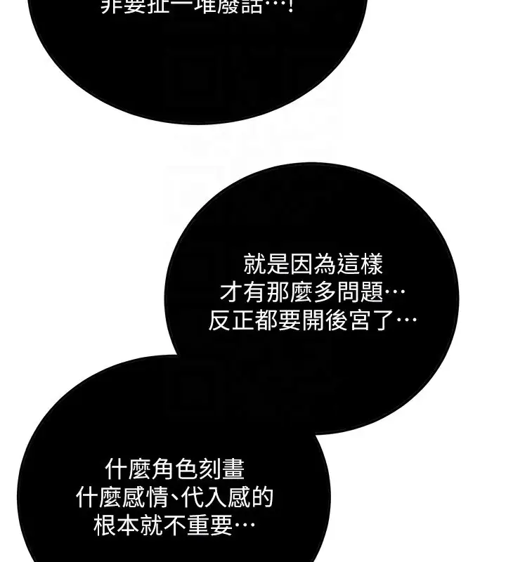 漫画《抢女友速成班》第69话第131张图