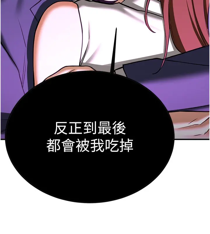 漫画《抢女友速成班》第69话第133张图