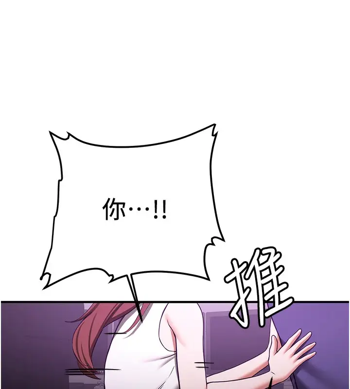 漫画《抢女友速成班》第69话第134张图