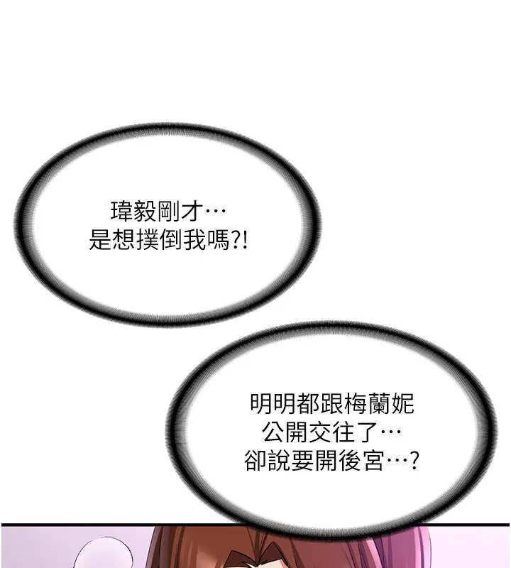 漫画《抢女友速成班》第69话第139张图