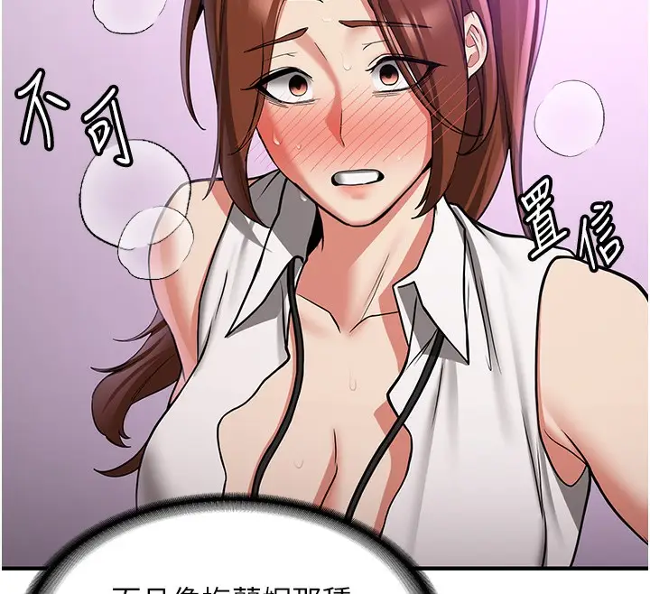 漫画《抢女友速成班》第69话第140张图