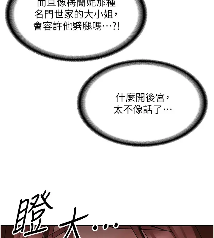 漫画《抢女友速成班》第69话第141张图