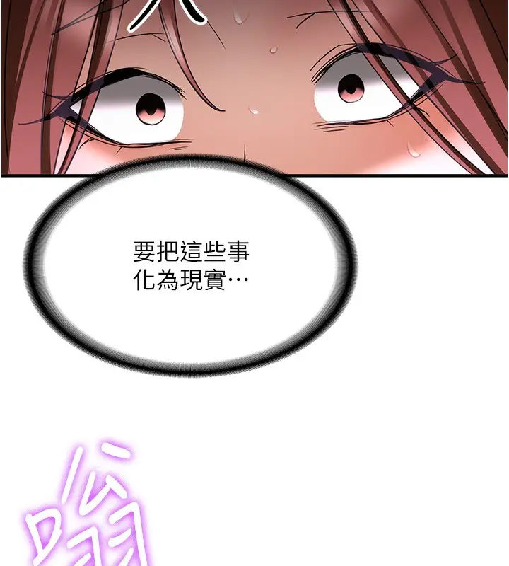 漫画《抢女友速成班》第69话第142张图